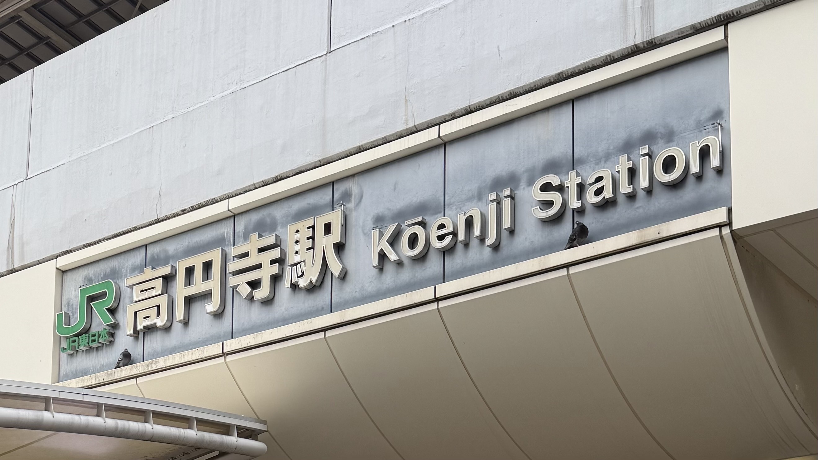 モバイル修理救急便 高円寺駅前店の写真(東京都杉並区)