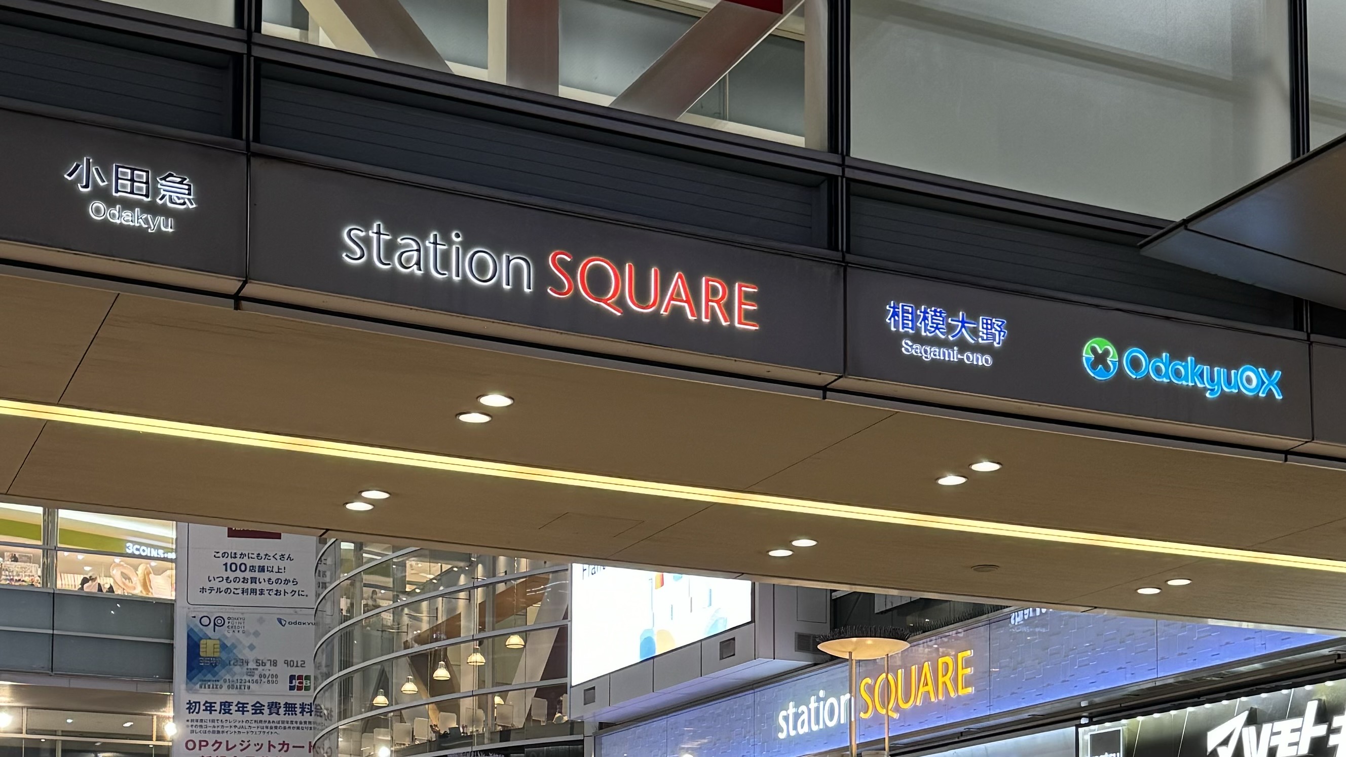 モバイル修理救急便 相模大野ステーションスクエア店の外観