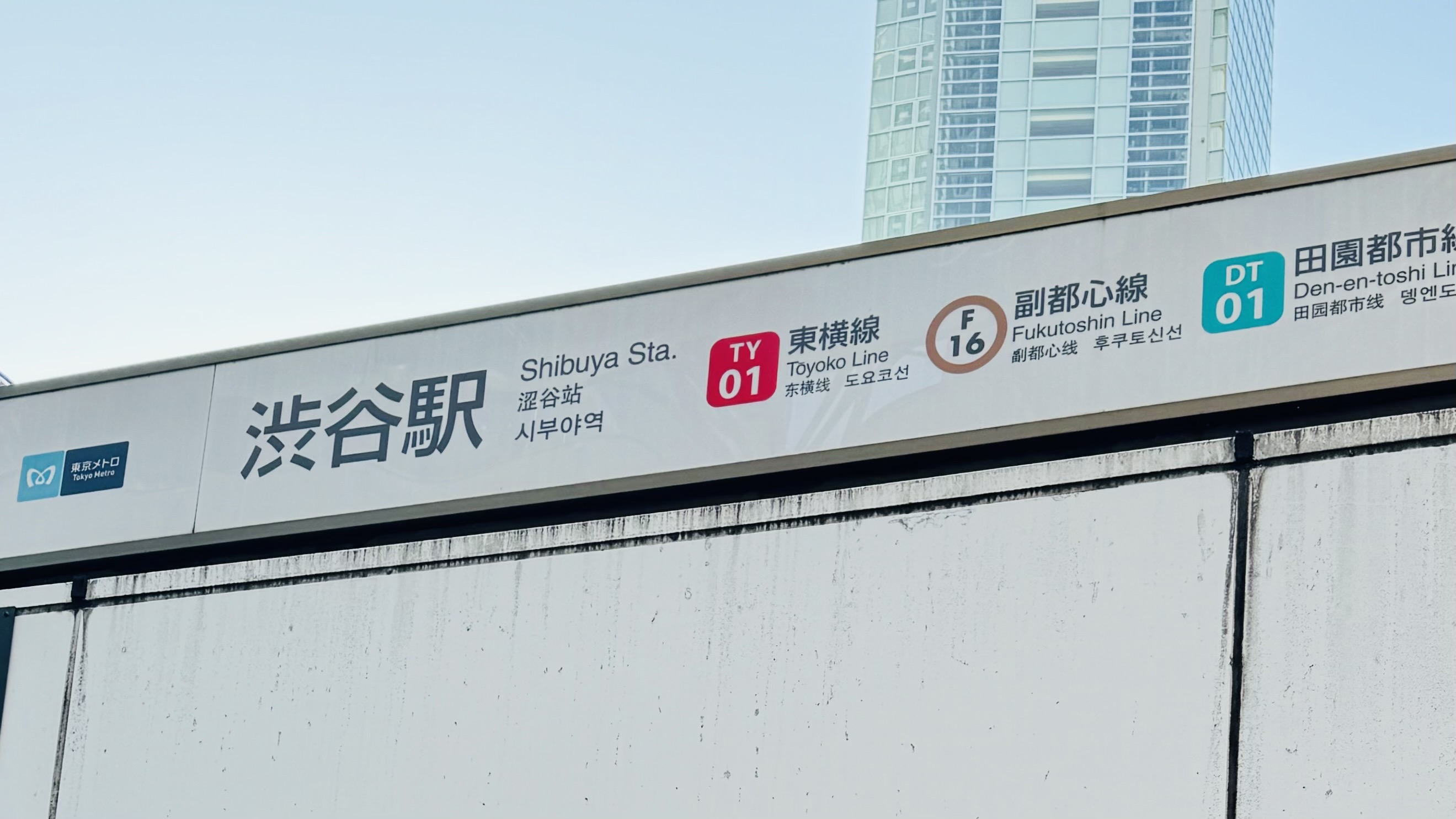 iPhone修理はモバイル修理救急便 東京メトロ渋谷ハチ公口店【総務省