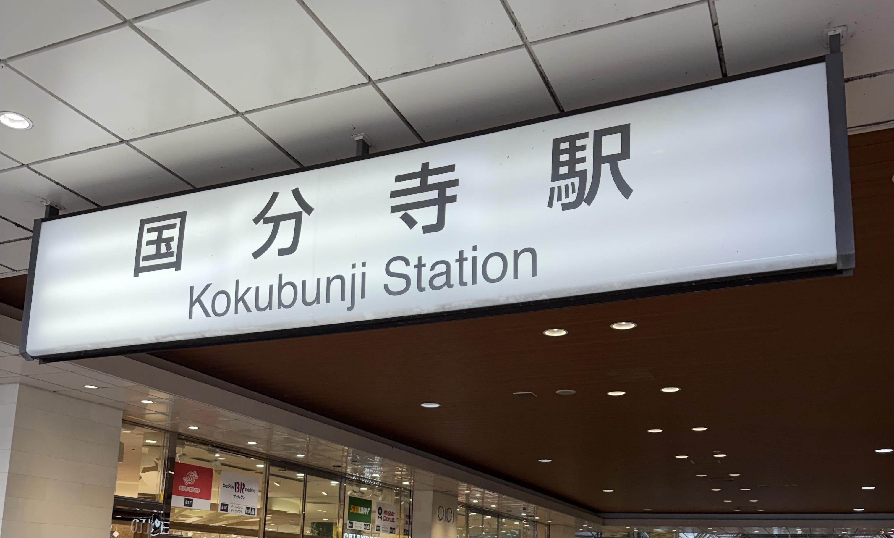 モバイル修理救急便 国分寺マルイ店の外観