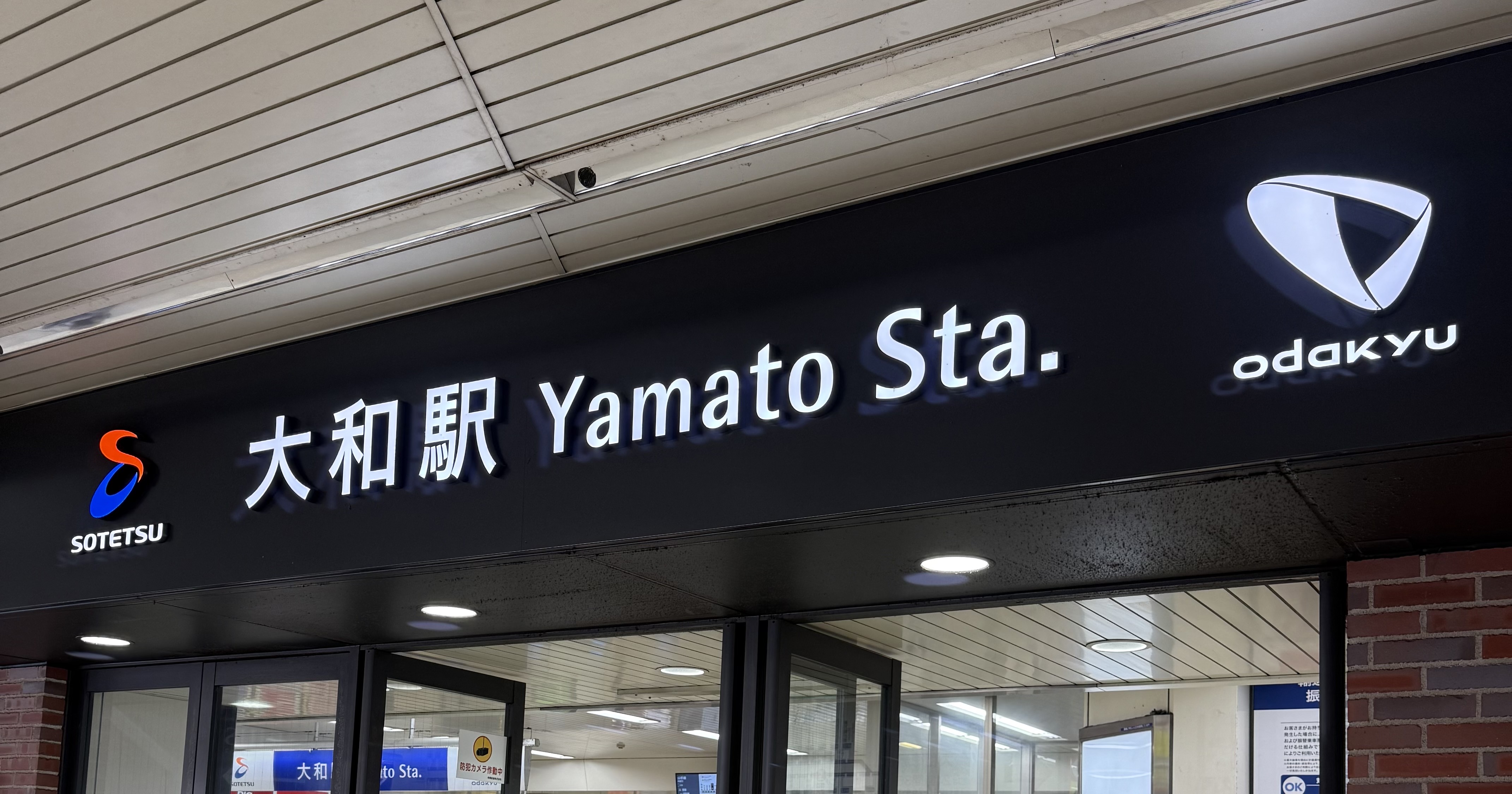 モバイル修理救急便 大和駅前店の外観