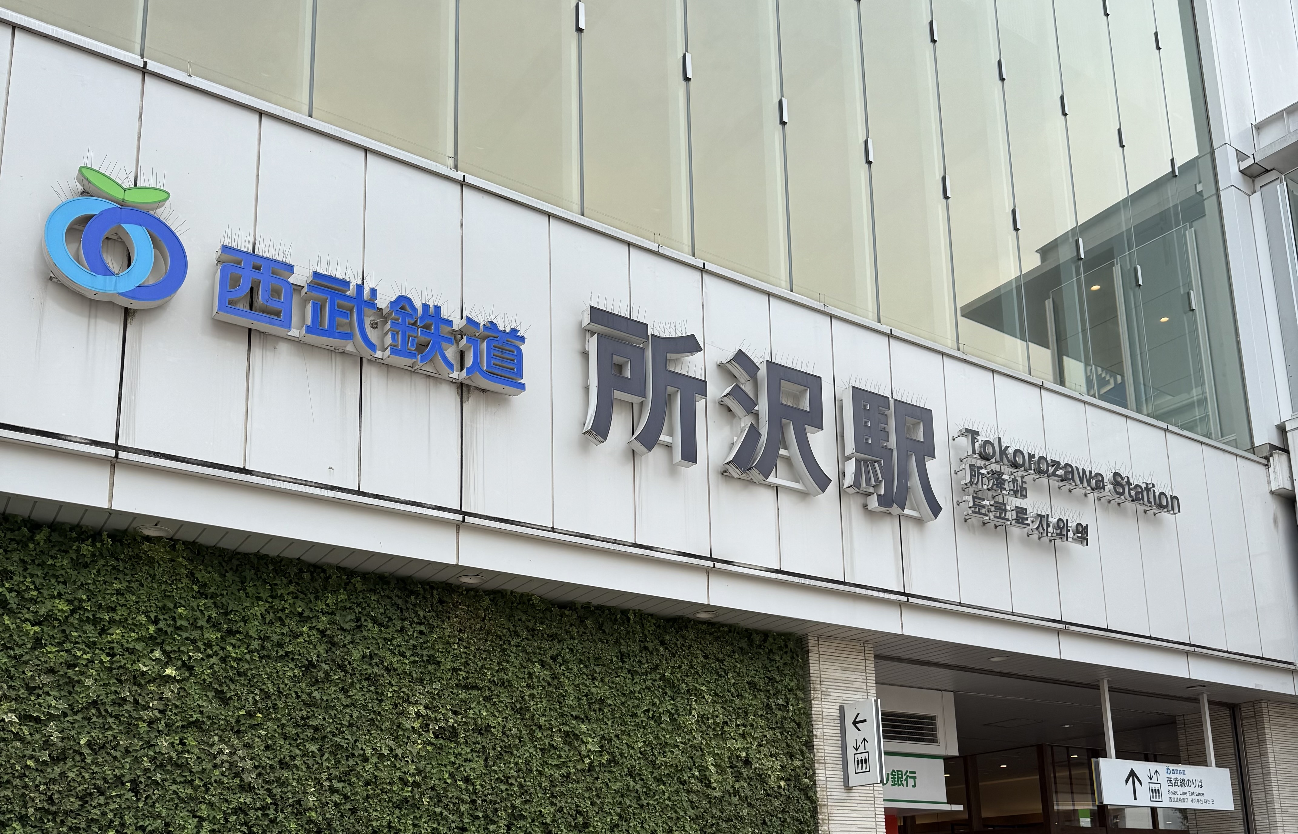 モバイル修理救急便 所沢駅前店の外観