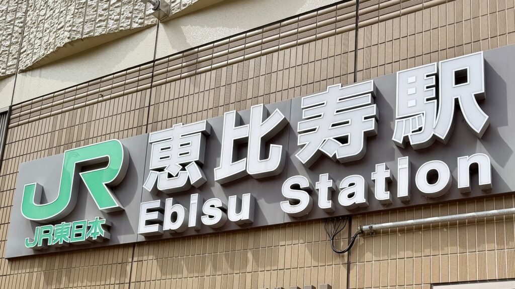 iPhone修理救急便 恵比寿駅前店 （恵比寿駅徒歩2分 近く） の店舗外観写真