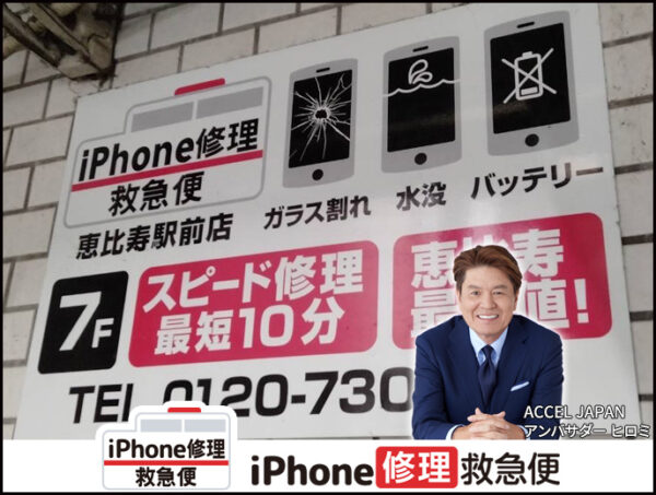 恵比寿駅前店