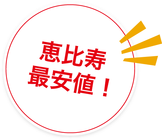 恵比寿駅前店