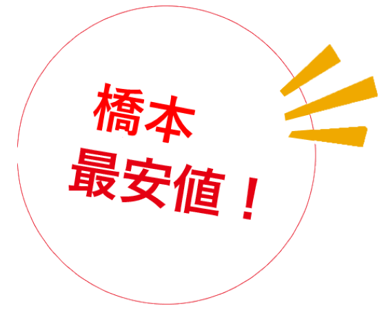 橋本駅ビル店