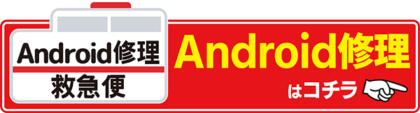 モバイル修理救急便 恵比寿駅前店【閉店】iPad の写真