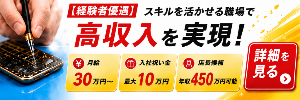 モバイル修理救急便 目黒駅前店 の写真