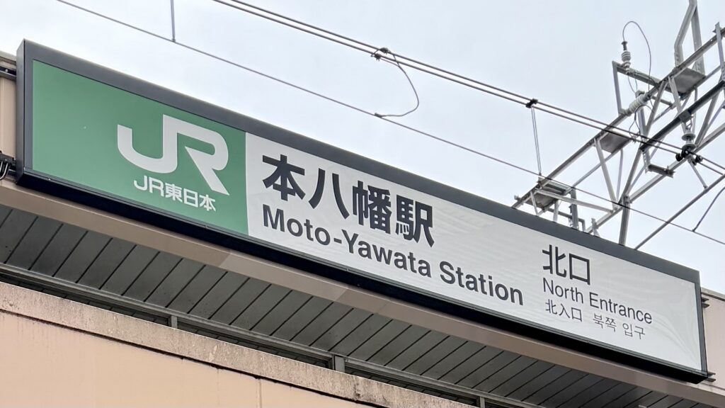 iPhone修理救急便 PATIO本八幡店【2026年4月17日OPEN】 （本八幡駅 近く） の店舗外観写真