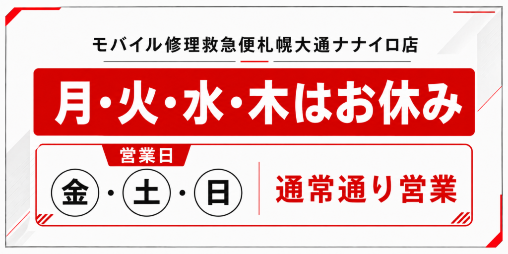 モバイル修理救急便 札幌大通ナナイロ店 の写真