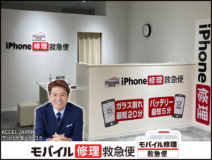 モバイル修理救急便 なんばマルイ店 の写真