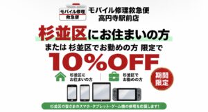 iPhone修理なら【モバイル修理 救急便】へ