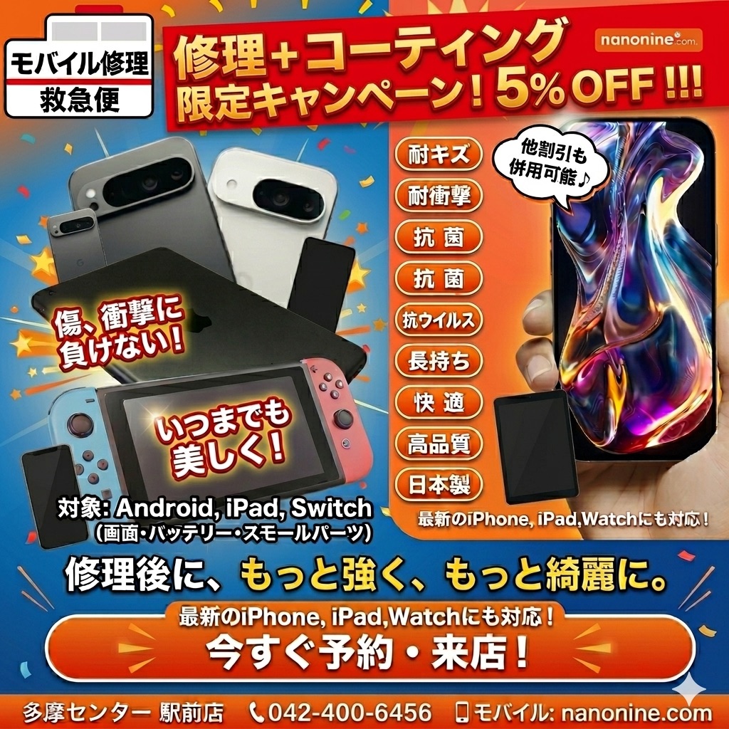 モバイル修理救急便 多摩センター駅前店 の写真