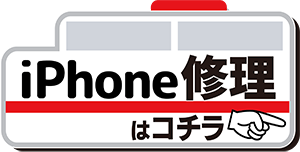 モバイル修理救急便 池袋東口店 Android の写真