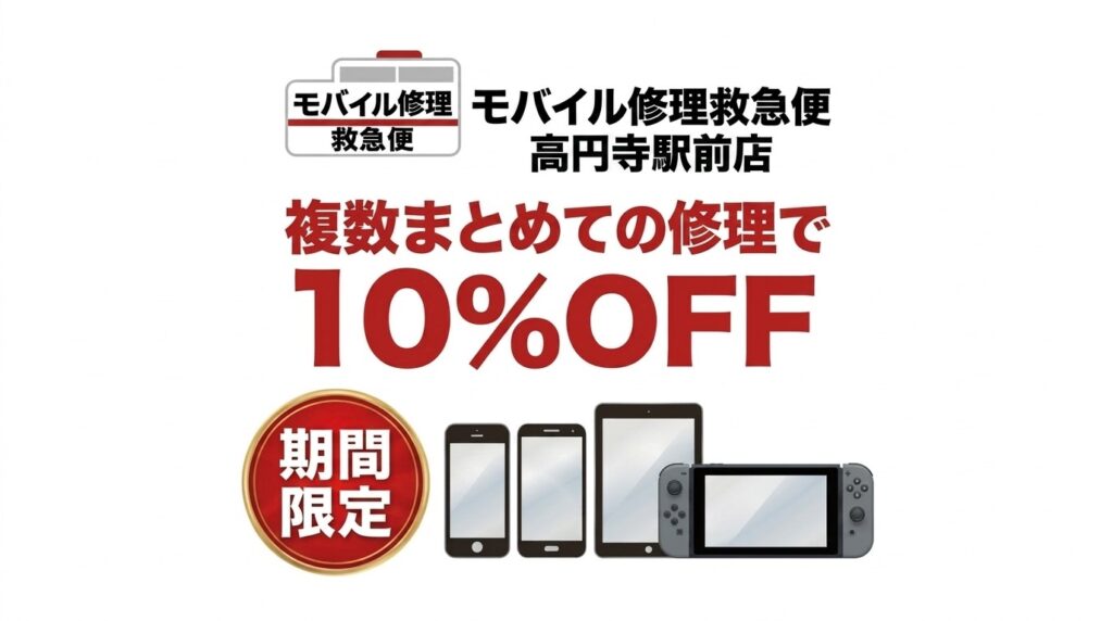 モバイル修理救急便 高円寺駅前店 の写真