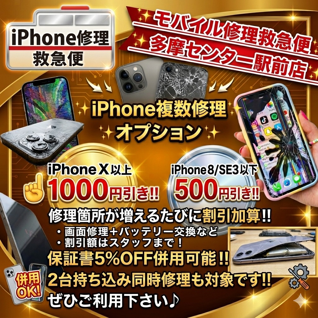 モバイル修理救急便 多摩センター駅前店 の写真
