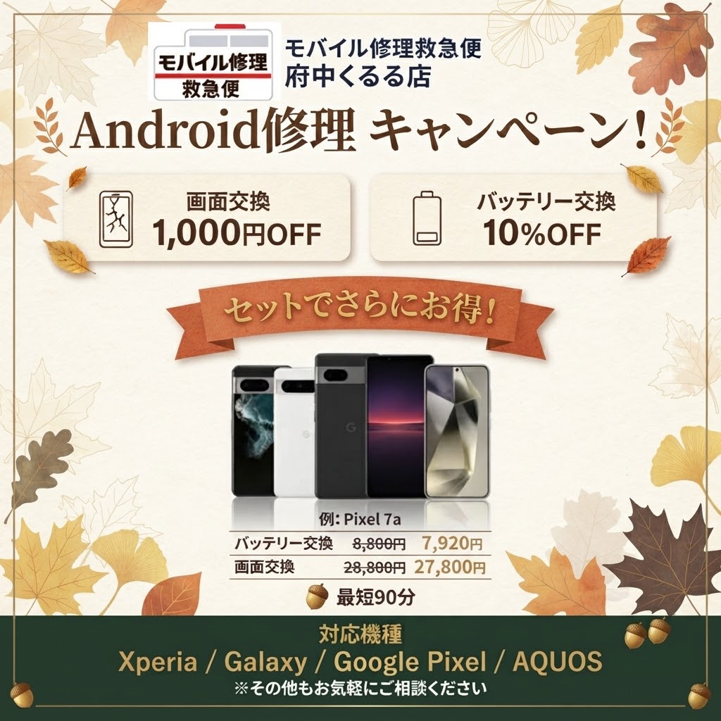 モバイル修理救急便 府中くるる店 の写真