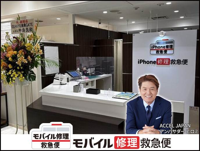 藤沢 ODAKYU湘南GATE店