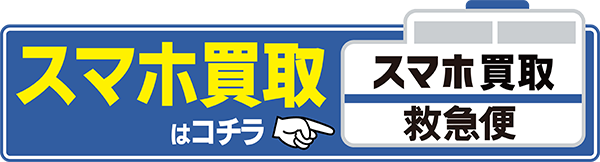 モバイル修理救急便 東武百貨店船橋店 の写真