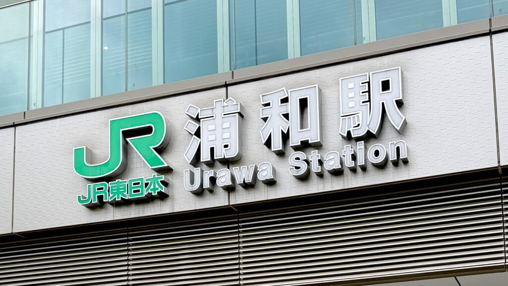 iPhone修理救急便 浦和駅前店 （浦和駅徒歩5分 近く） の店舗外観写真
