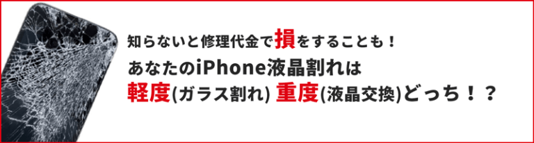 iPhone修理なら【モバイル修理 救急便】へ