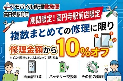 iPhone修理なら【モバイル修理 救急便】へ
