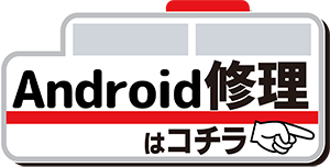 モバイル修理救急便 恵比寿駅前店【閉店】 の写真