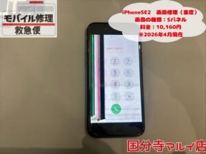 iPhone修理なら【モバイル修理 救急便】へ
