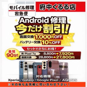 iPhone修理なら【モバイル修理 救急便】へ