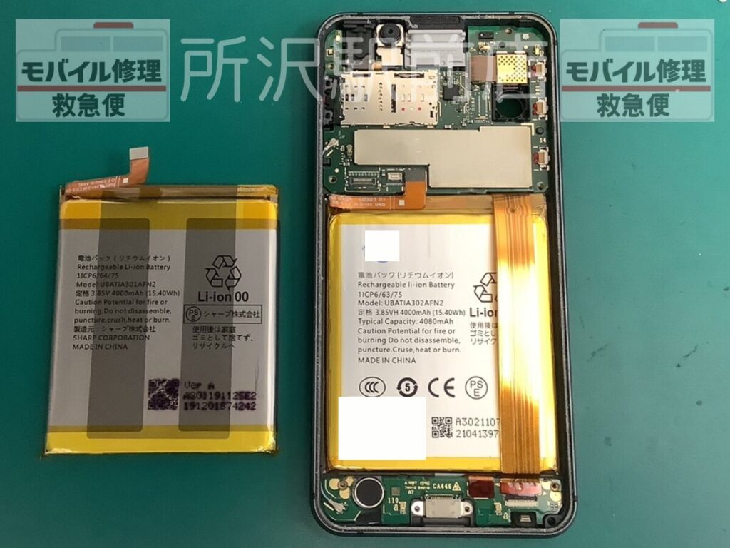 所沢でAQUOSのバッテリー交換/AQUOS-replacement-tokorozawa