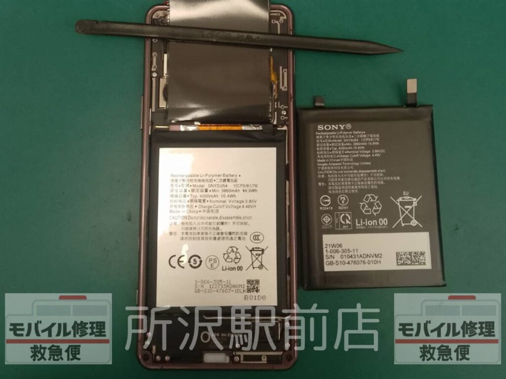 所沢でXperiaのバッテリ交換/Xperia-battery-replacement-tokorozawa