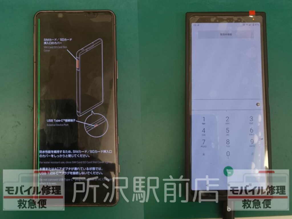 所沢でXperiaの画面交換/Xperia-screen-replacement-tokorozawa