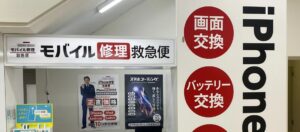 iPhone修理なら【モバイル修理 救急便】へ