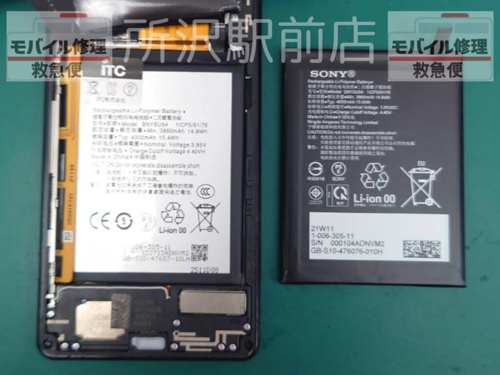 所沢でXperiaのバッテリー交換/xperia-battery-replacement-tokorozawa