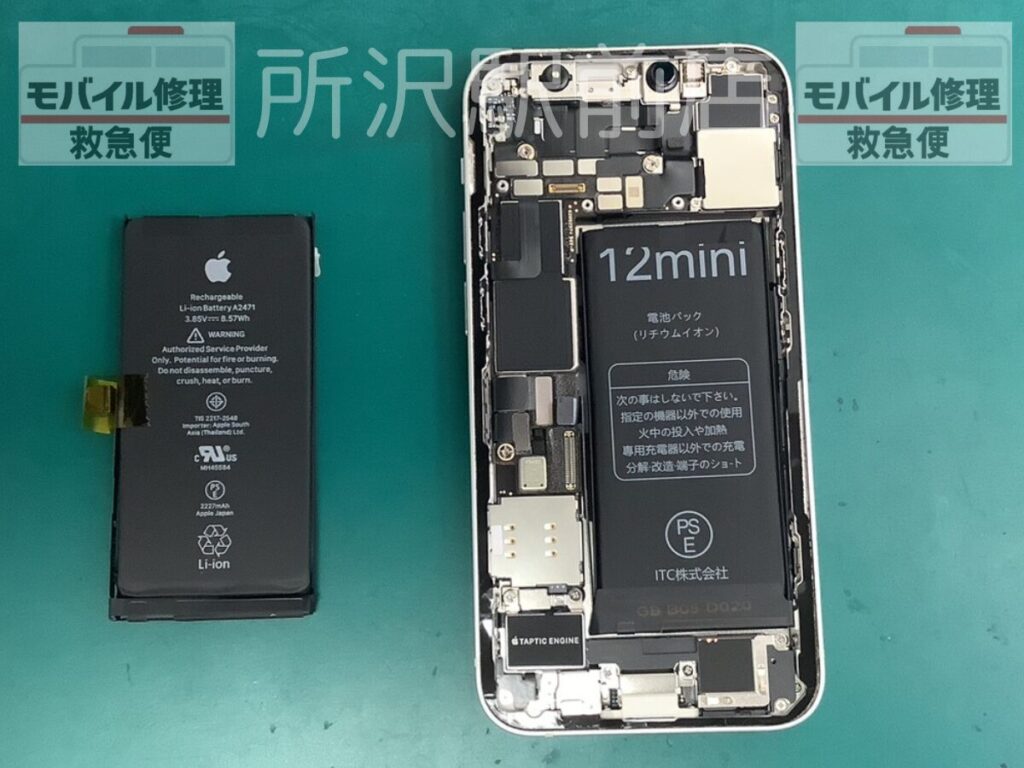 所沢でiPhone12miniのバッテリー交換