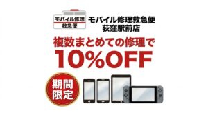 iPhone修理なら【モバイル修理 救急便】へ