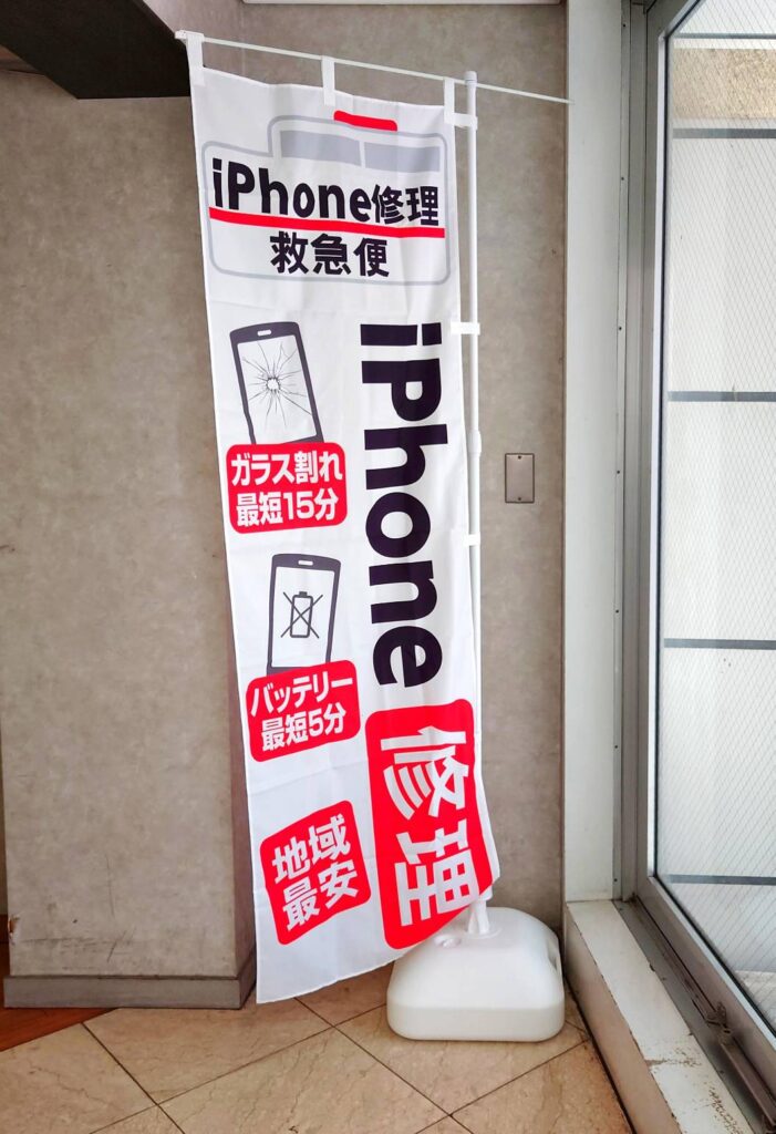 iPhone修理なら【モバイル修理 救急便】へ
