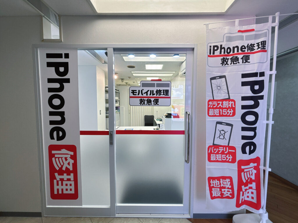 iPhone修理なら【モバイル修理 救急便】へ