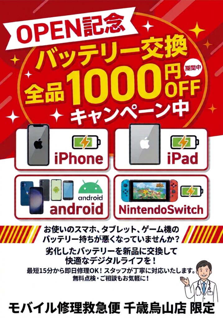 iPhone修理なら【モバイル修理 救急便】へ